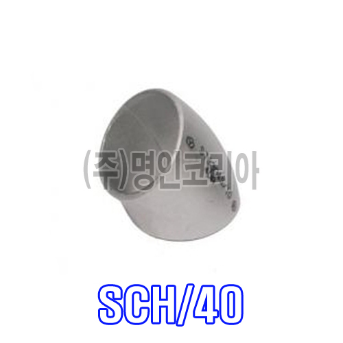 스텐 용접엘보45도(KS)SCH/40(17021) - 명인코리아