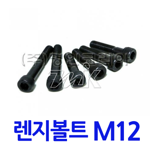 특강렌지볼트 M12 (17806) - 명인코리아