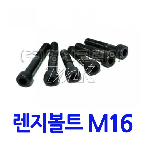 특강렌지볼트 M16 (17808) - 명인코리아