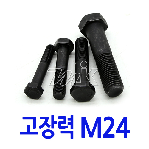 육각볼트-고장력C/R M24 (17772) - 명인코리아