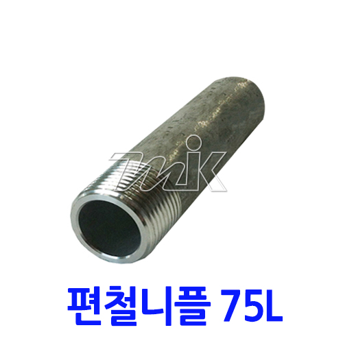 단조 편철니플(A106B) S/80(75L)(18564) - 명인코리아