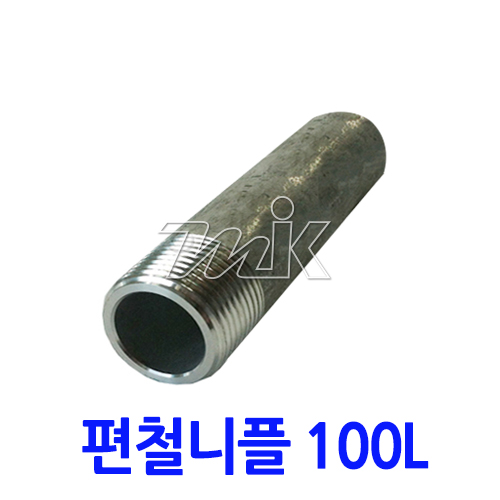 단조 편철니플(A106B) S/80(100L)(18565) - 명인코리아