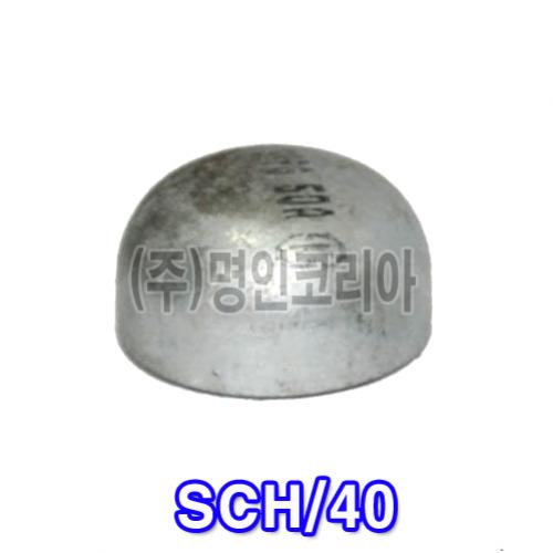 백용접 캡 SCH/40(10997) - 명인코리아