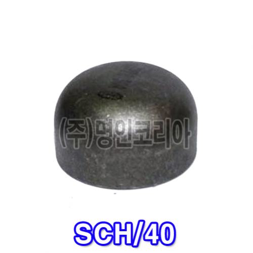 흑용접캡 SCH/40(KS) (12020) - 명인코리아
