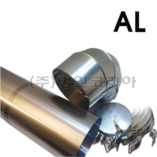 후크식 직관커버-AL(알루미늄)(13100) - 명인코리아