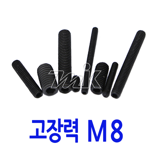 무두렌지볼트(SCM435) M8 (20176) - 명인코리아